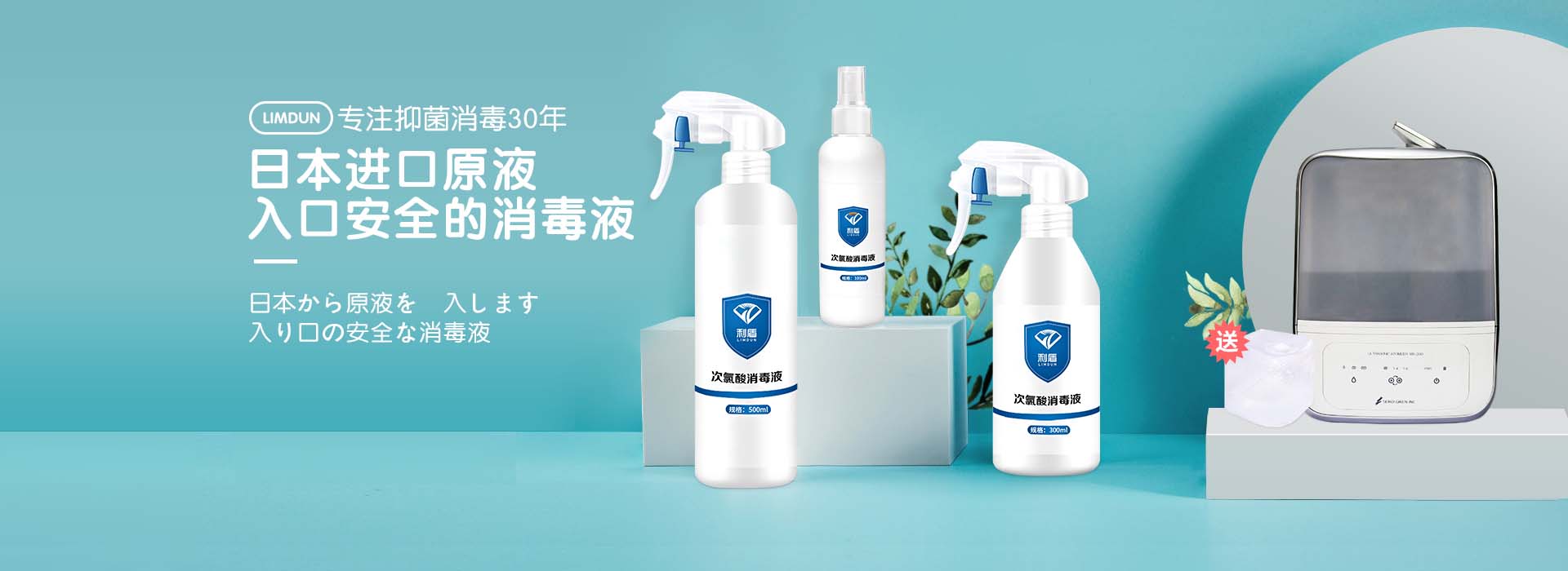 消毒液